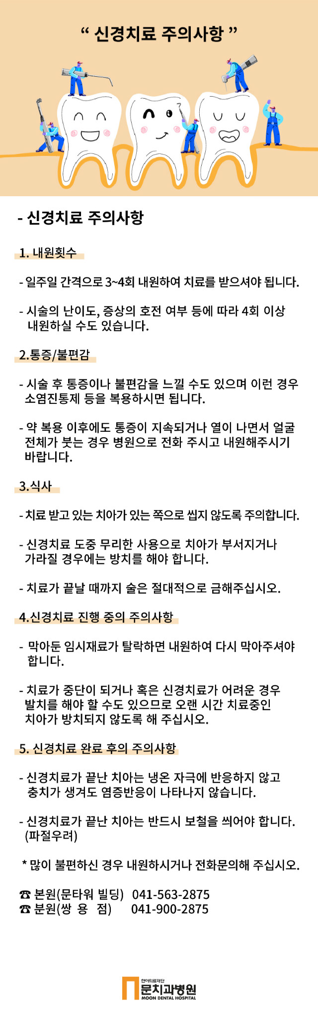 20190618_진료 후 주의사항 배너-02.jpg