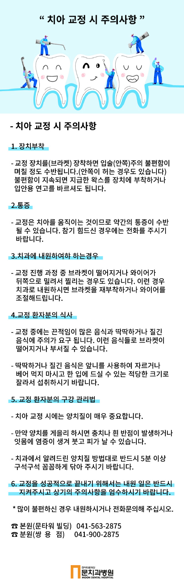 20190618_진료 후 주의사항 배너-03.jpg