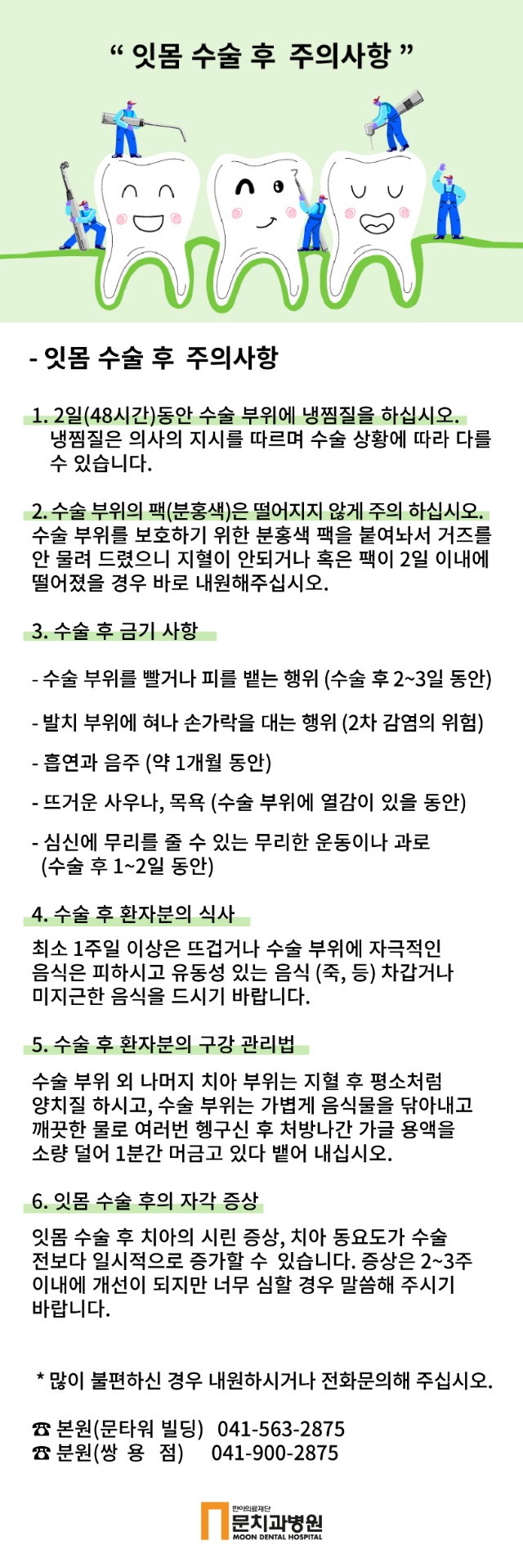 20190618_진료 후 주의사항 배너-05.jpg