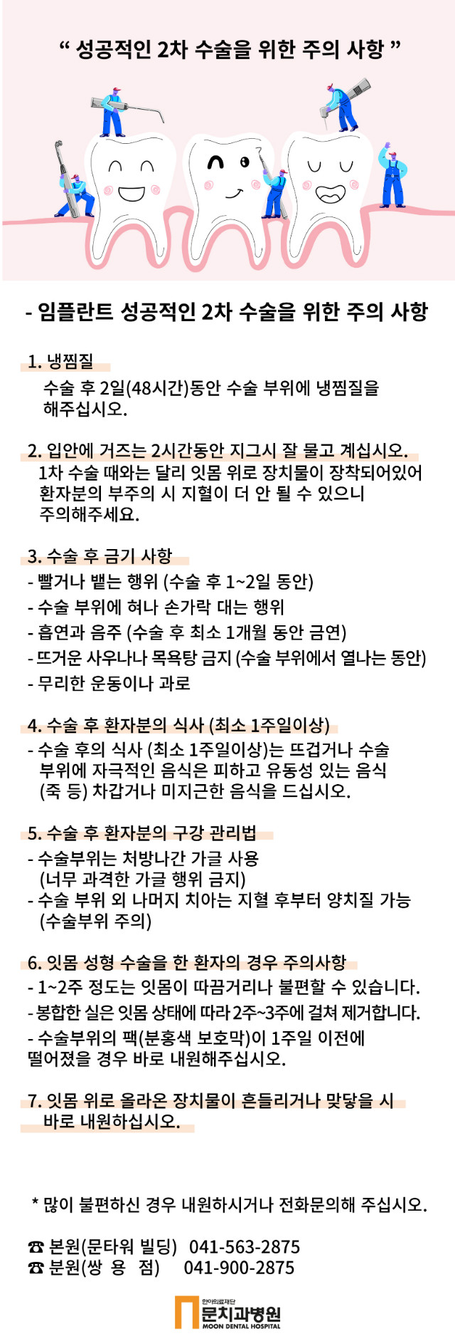 20190618_진료 후 주의사항 배너-09.jpg